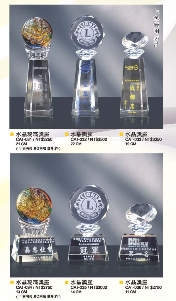 水晶獎座 E