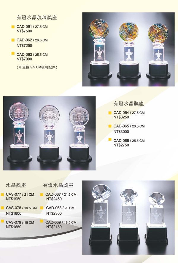 水晶獎座 E