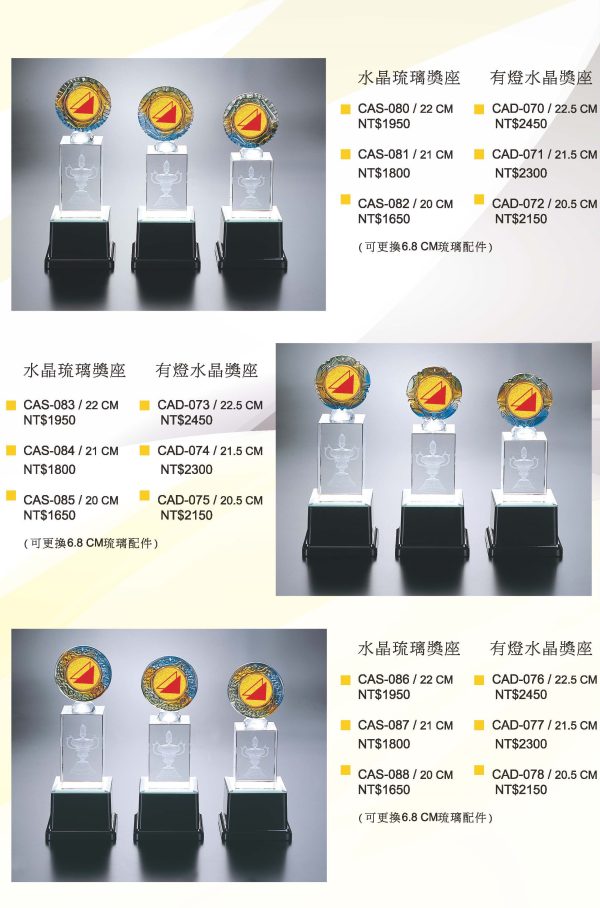 水晶獎座 E