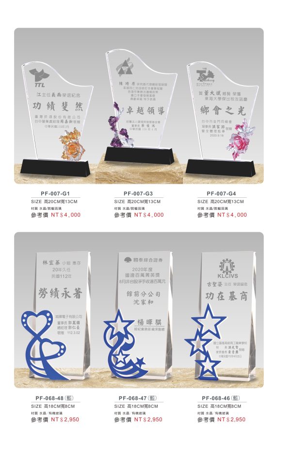 水晶獎座 B