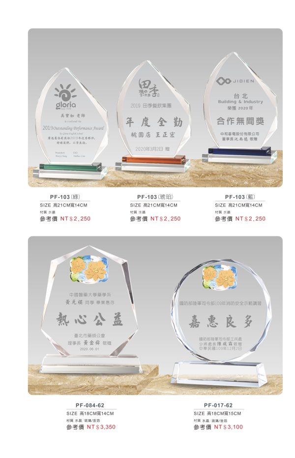 水晶獎座 B