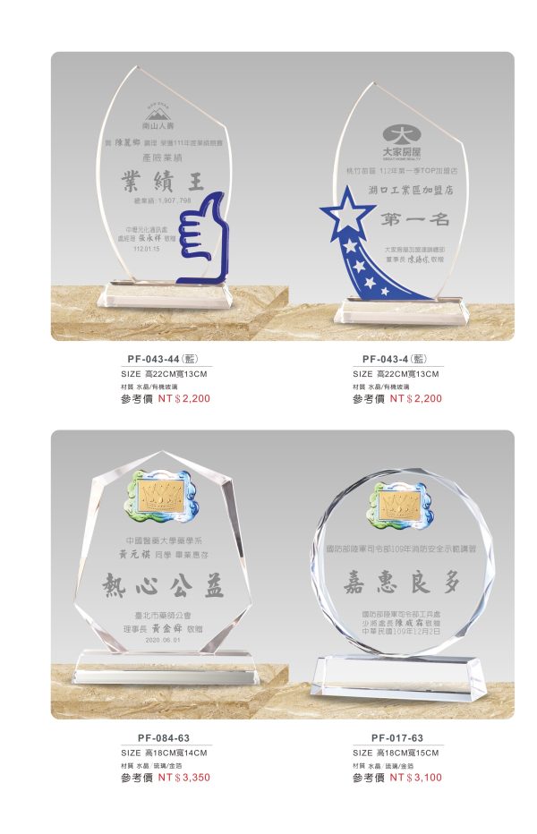 水晶獎座 B