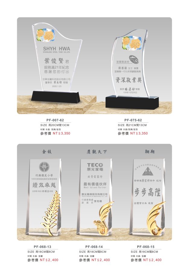 水晶獎座 B