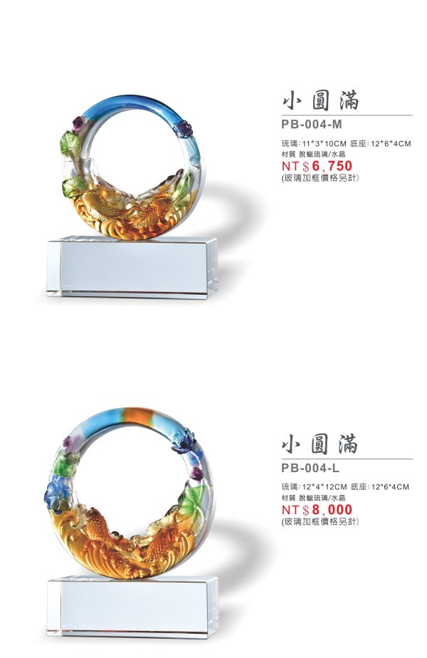琉璃獎座