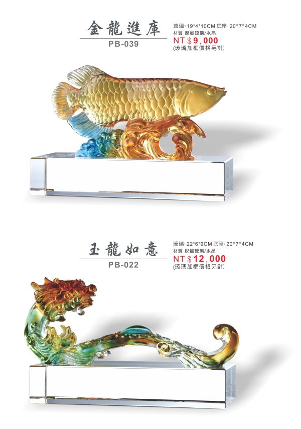 琉璃獎座