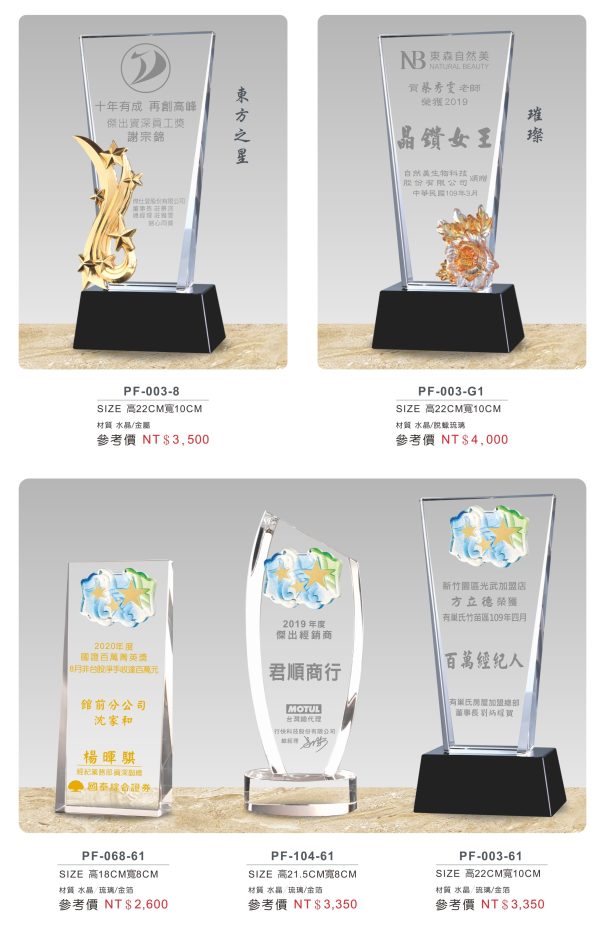 水晶獎座 D