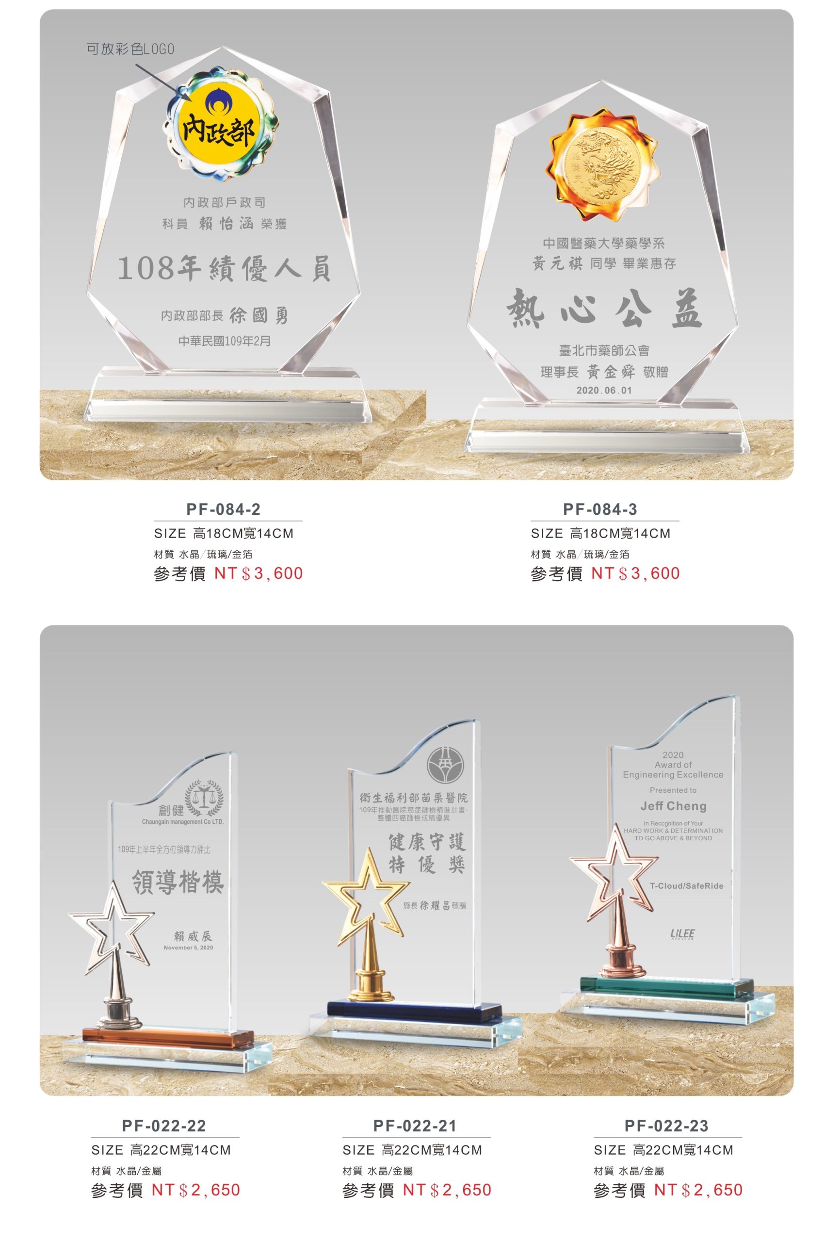 水晶獎座 C
