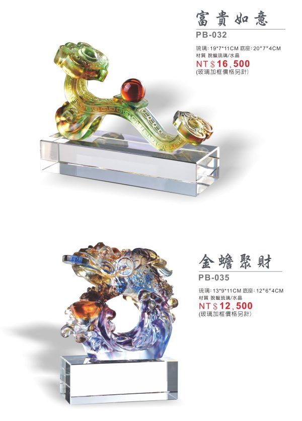 琉璃獎座
