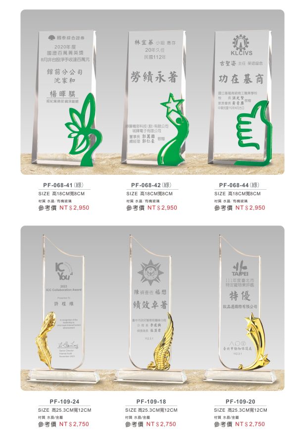 水晶獎座 C