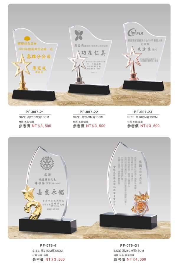 水晶獎座 C