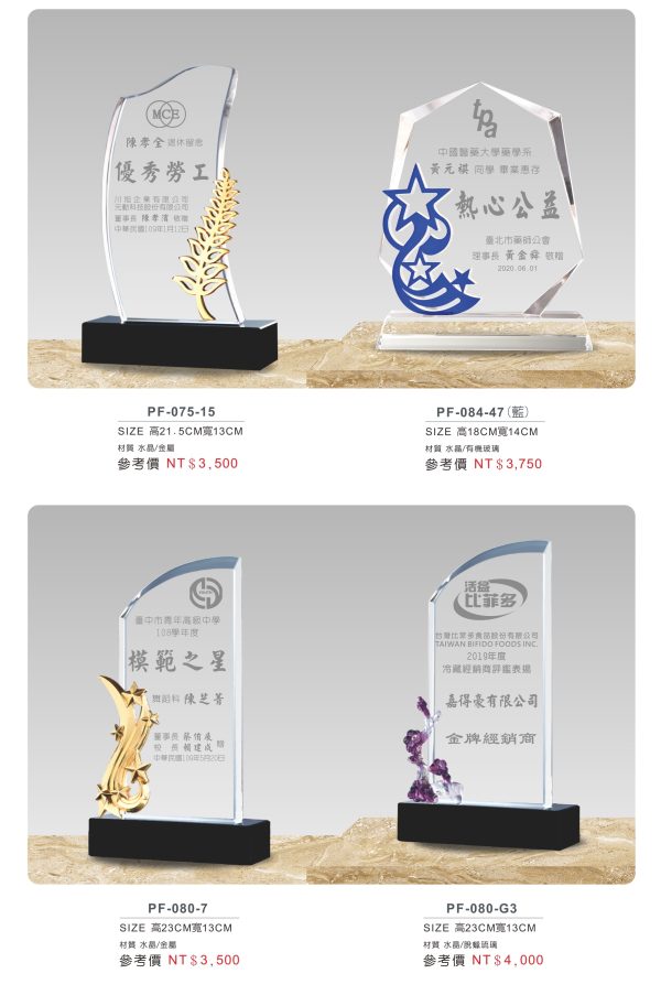 水晶獎座 C