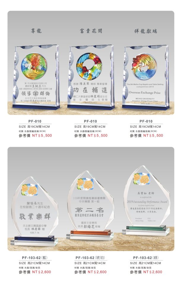 水晶獎座 C