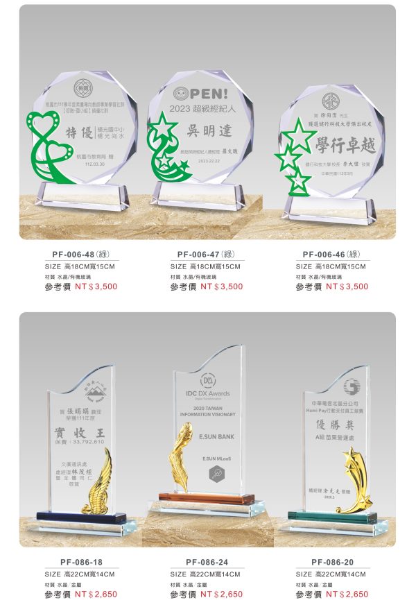 水晶獎座 C