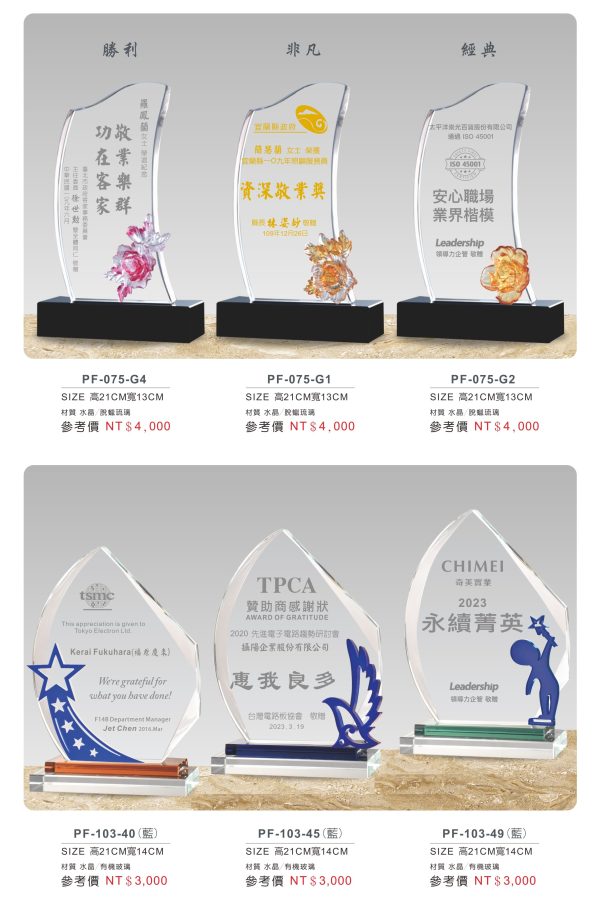 水晶獎座 C