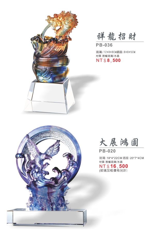 琉璃獎座