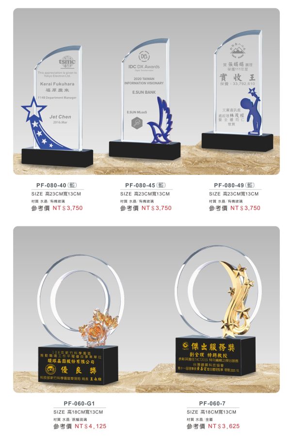 水晶獎座 C