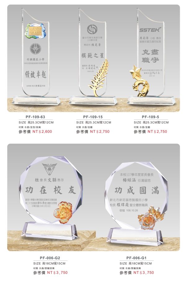 水晶獎座 C