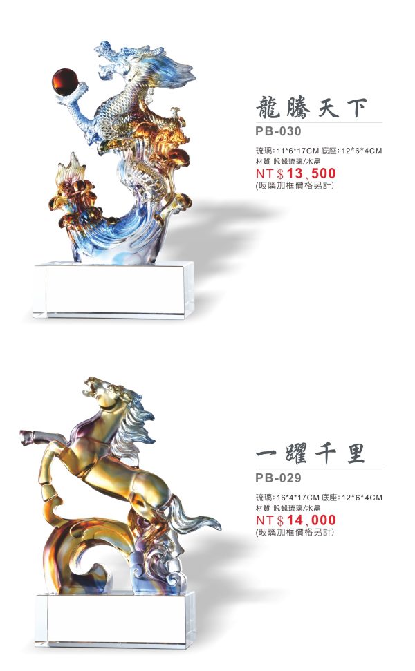 琉璃獎座