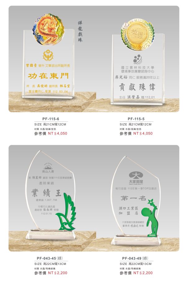 水晶獎座 C