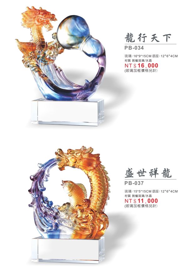 琉璃獎座