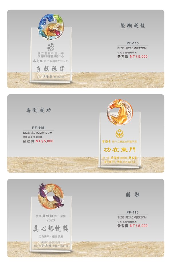 水晶獎座 C