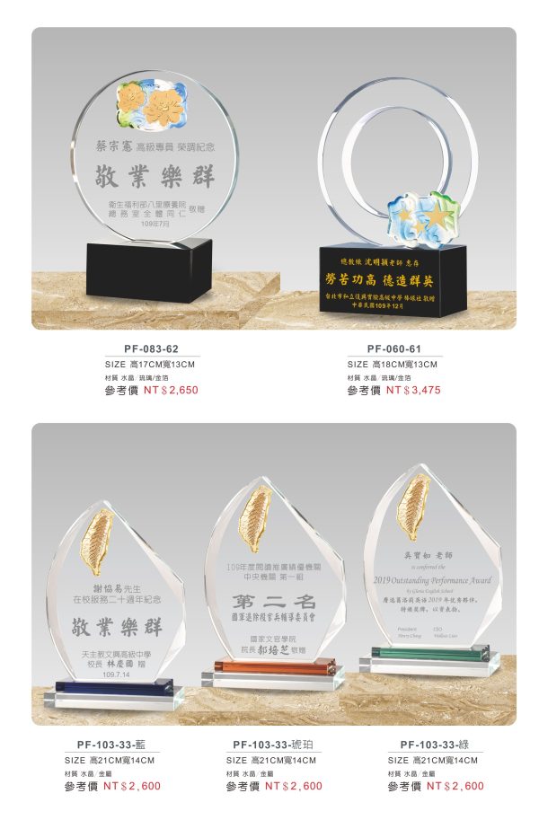 水晶獎座 C