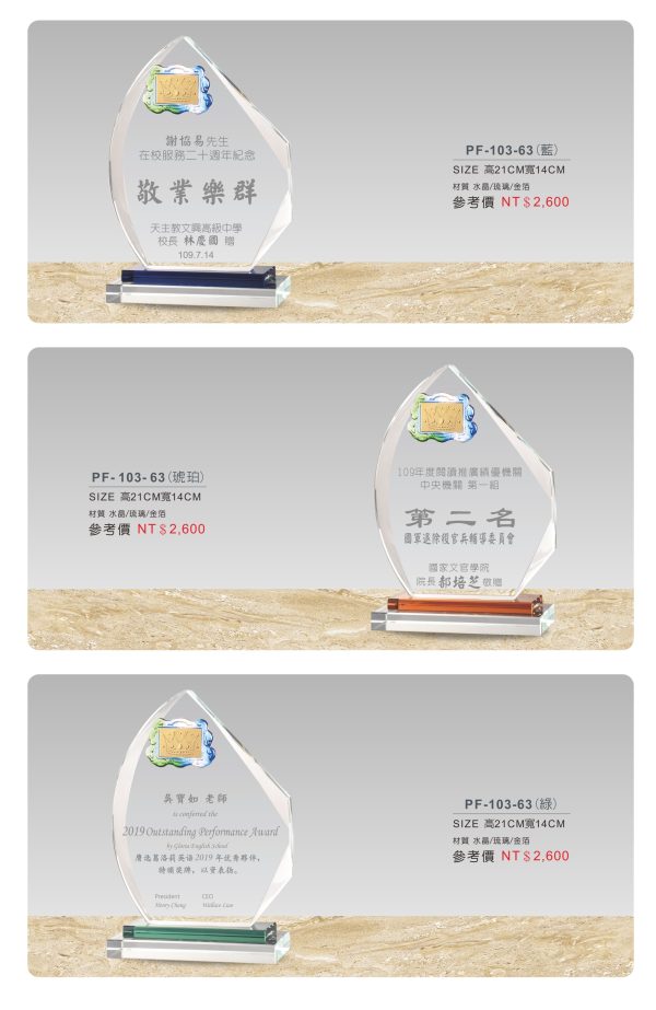 水晶獎座 C