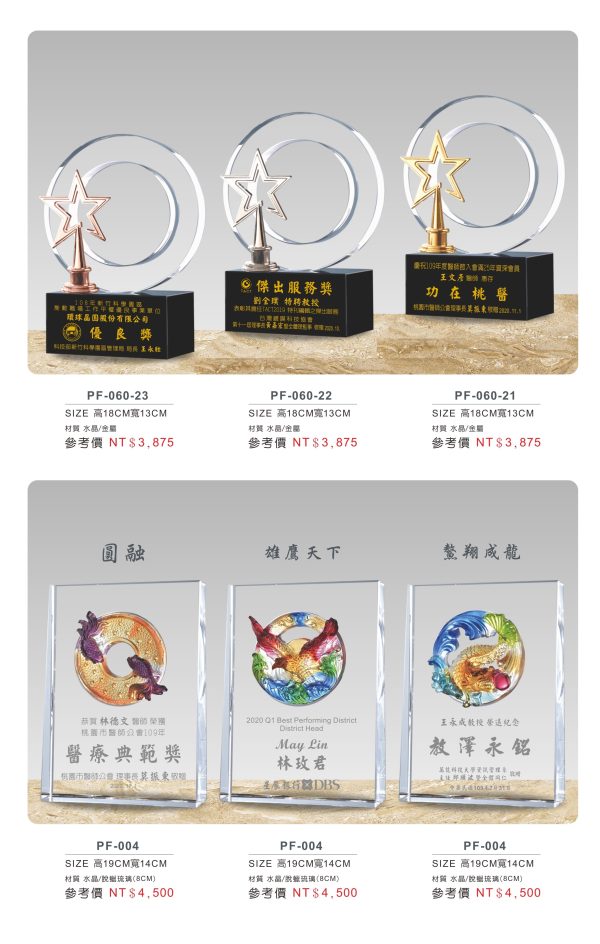 水晶獎座 C