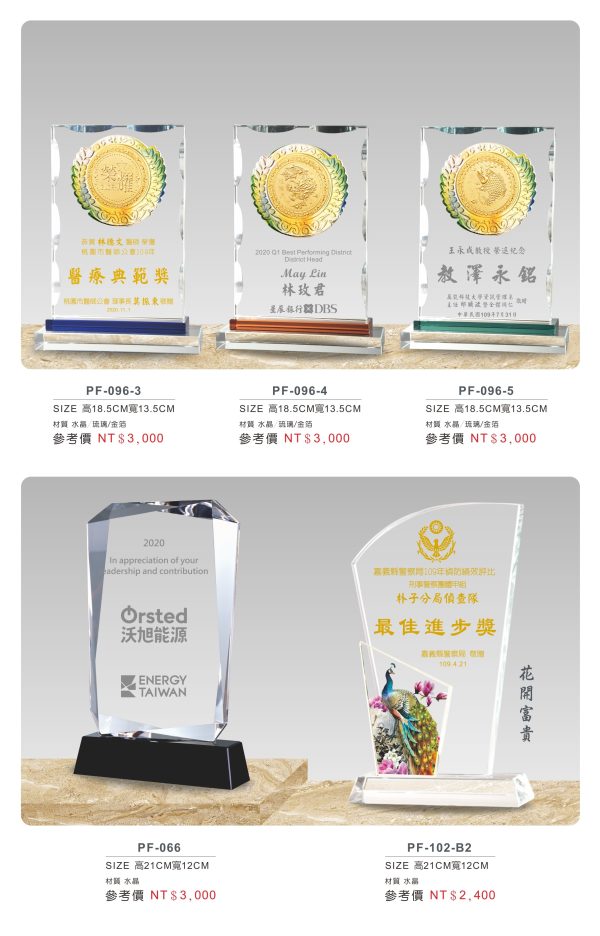 水晶獎座 C