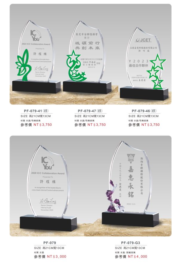 水晶獎座 C