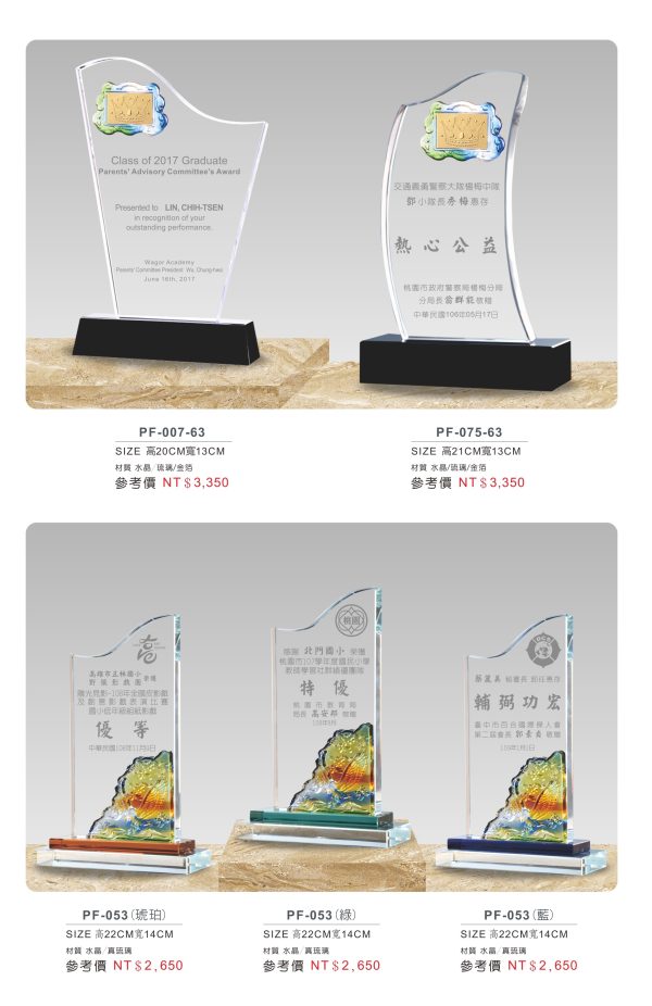 水晶獎座 D