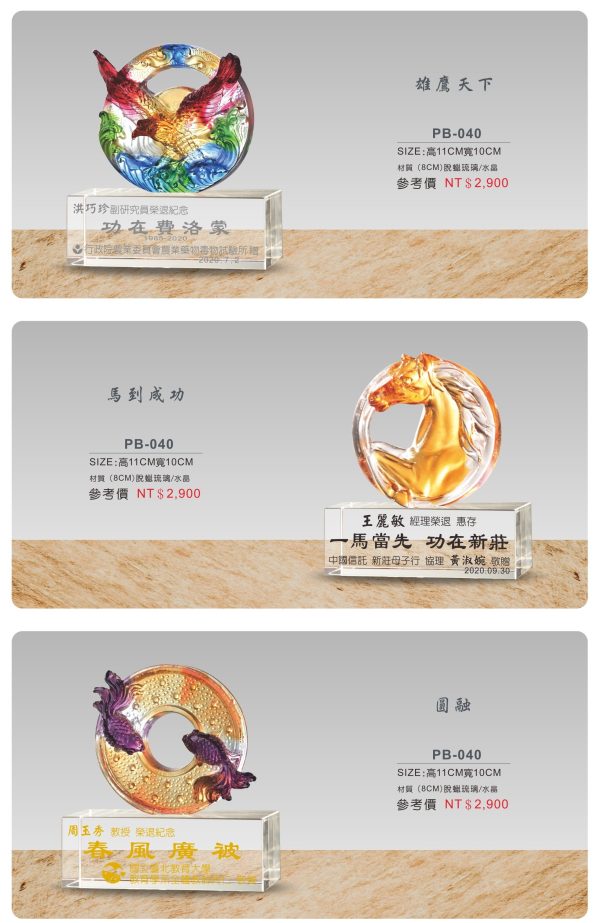 琉璃獎座A