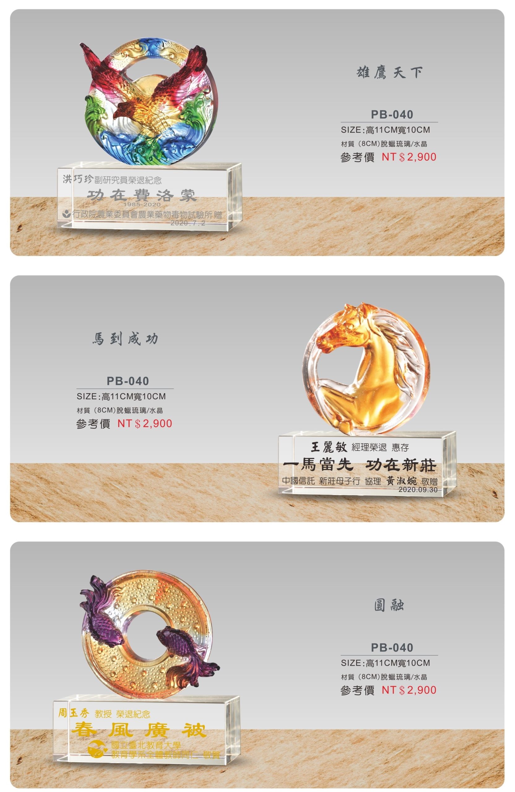 琉璃獎座A