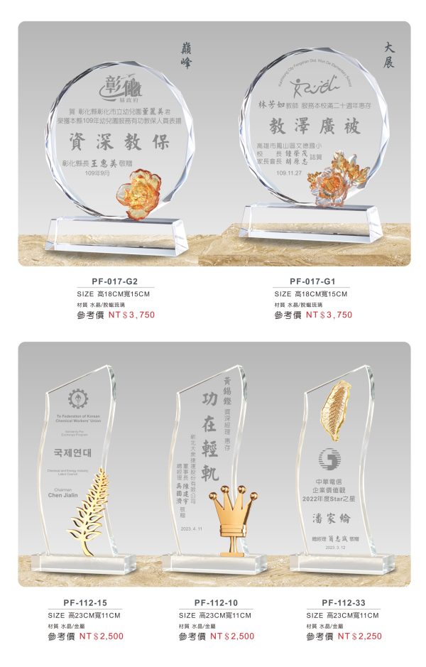 水晶獎座 D