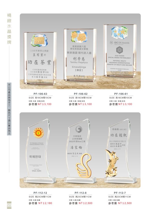 水晶獎座 D