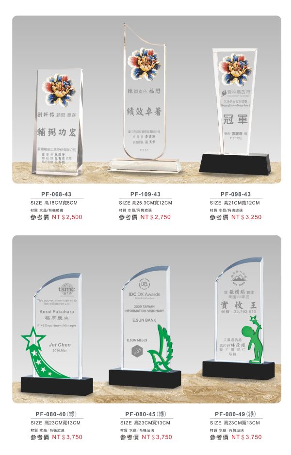 水晶獎座 D