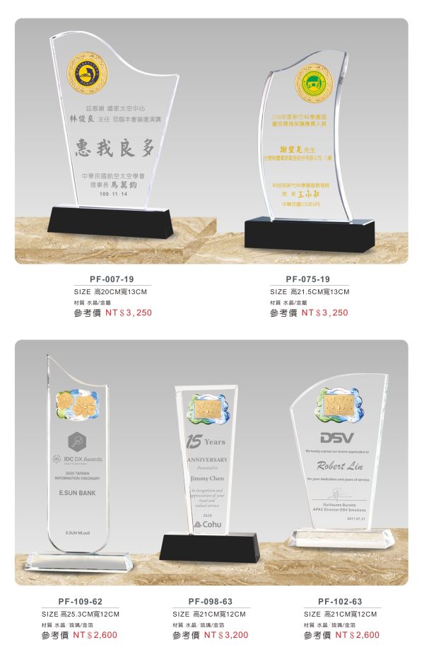水晶獎座 D