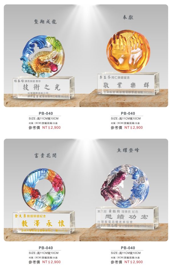 琉璃獎座A