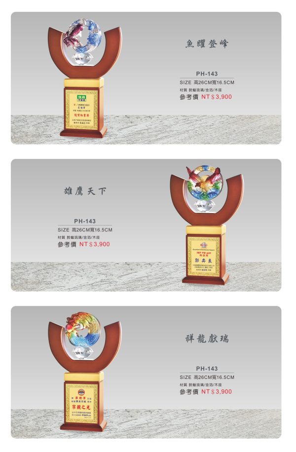 水晶獎座 D