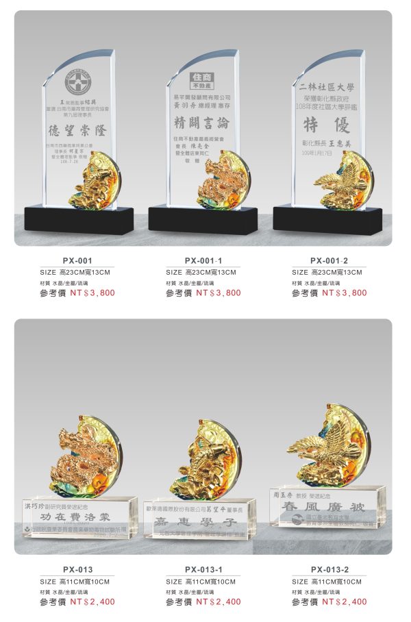水晶獎座 D