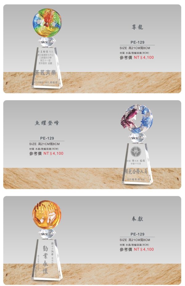 琉璃獎座A