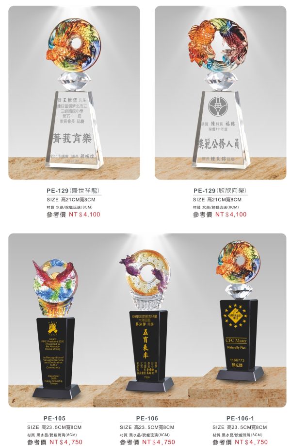 琉璃獎座A