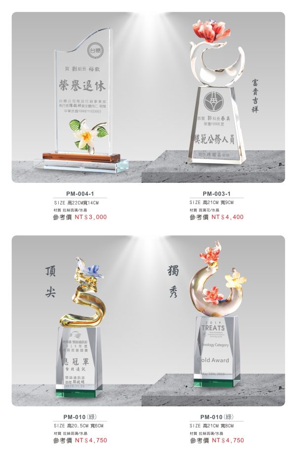 琉璃獎座