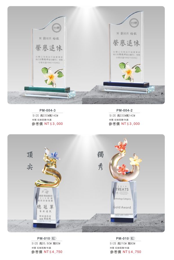 琉璃獎座