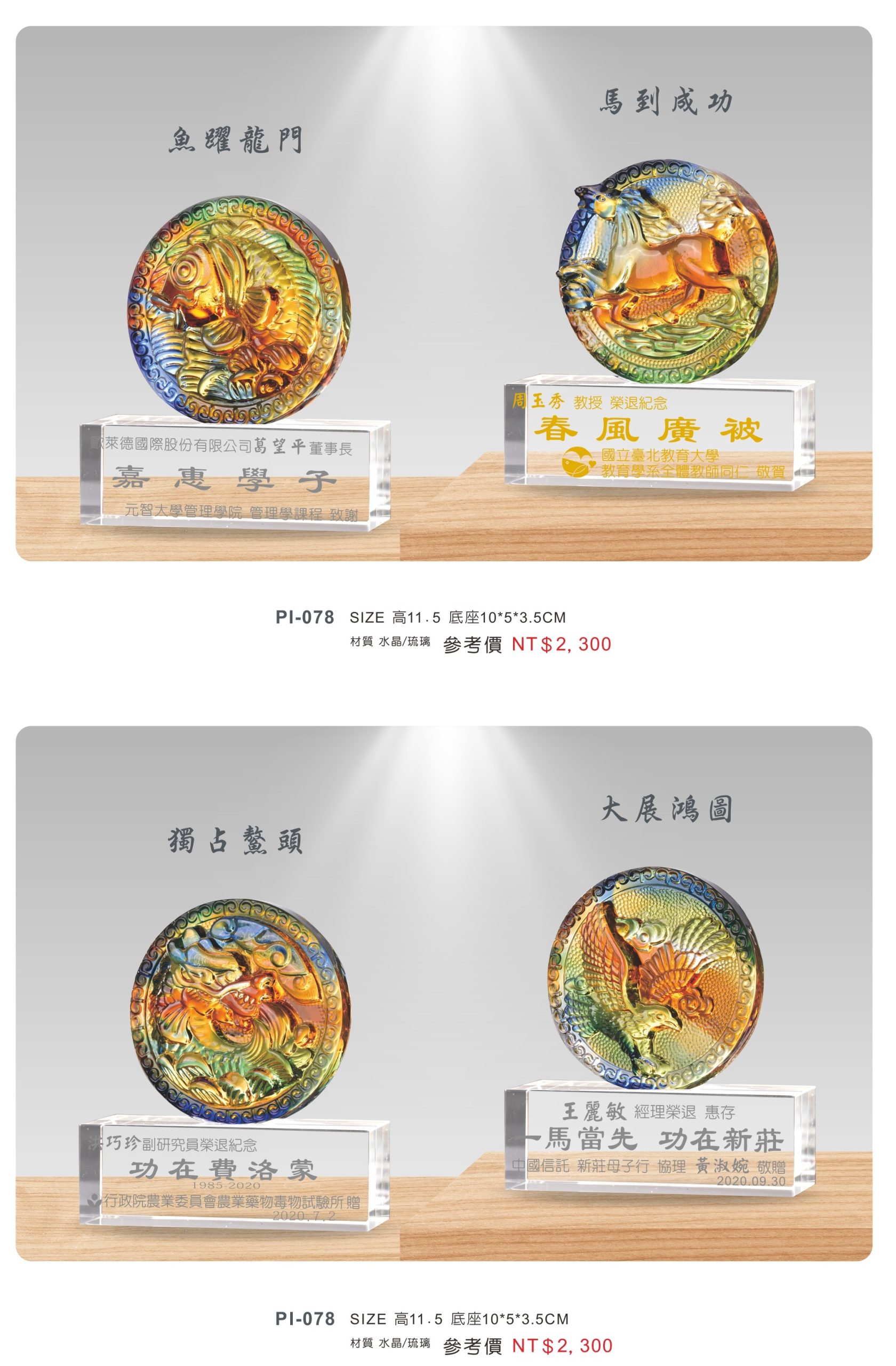 琉璃獎座B
