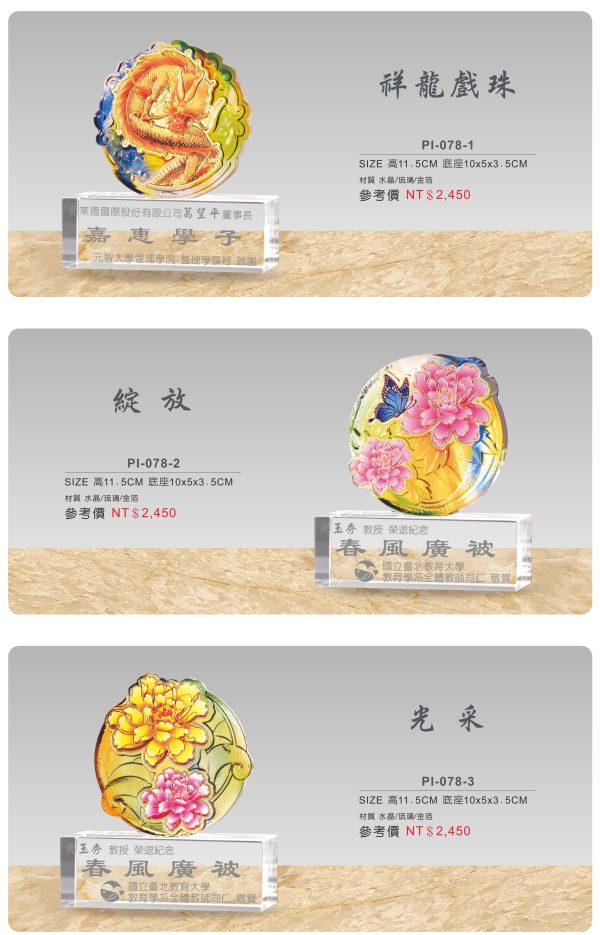 琉璃獎座B