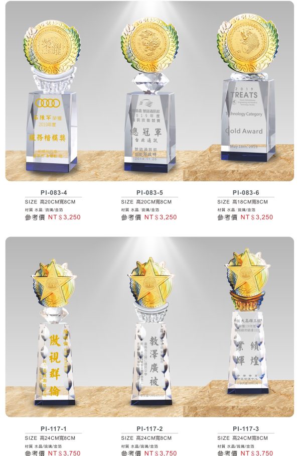 琉璃獎座B