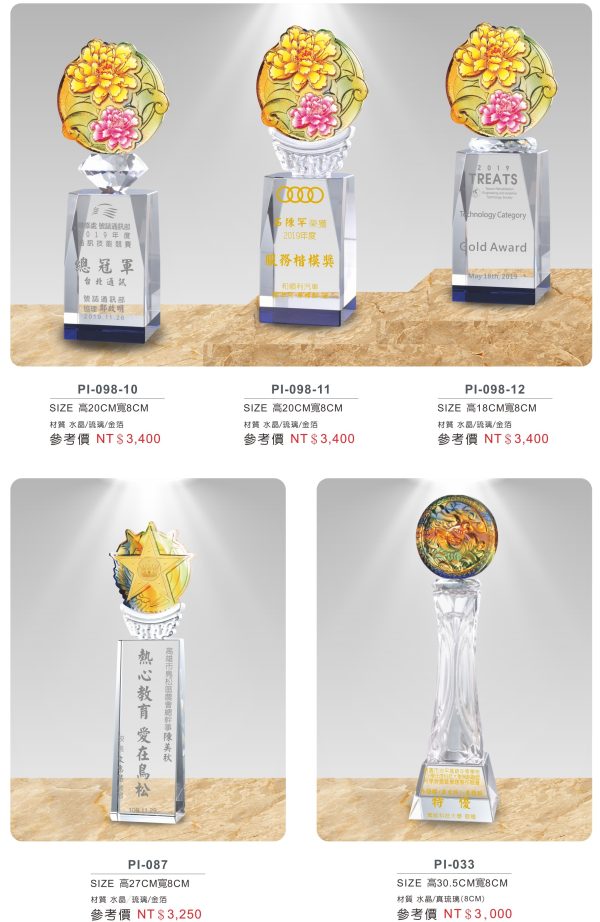琉璃獎座B