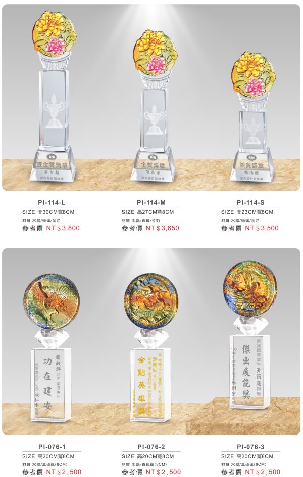 琉璃獎座B