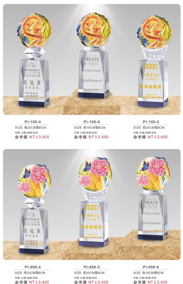 琉璃獎座B